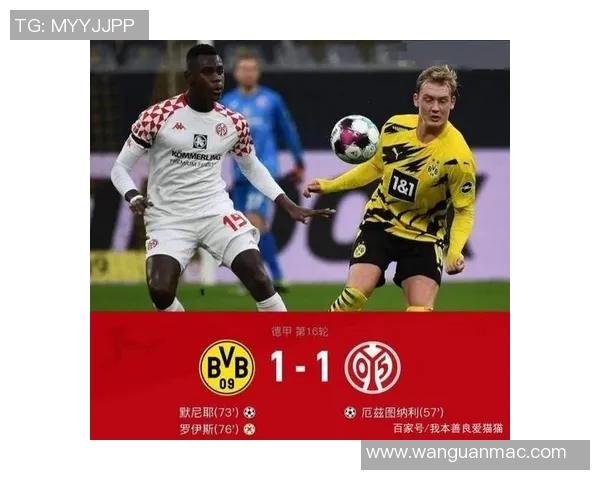 多特蒙德与美因茨对决前瞻分析及赛季走势预测 多特蒙德与美因茨对决前瞻分析及赛季走势预测