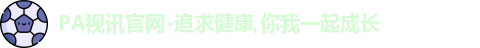 PA视讯